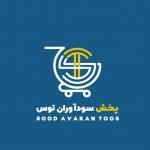 پخش شوینده وبهداشتی سودآوران توس