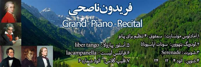 رسیتال پیانو فریدون ناصحی