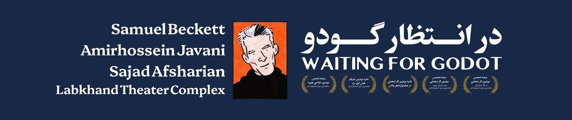 در انتظار گودو