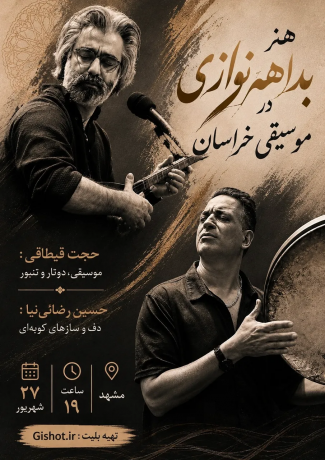 هنرِ بداهه‌نوازی