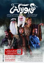 نمایش هیولاکش