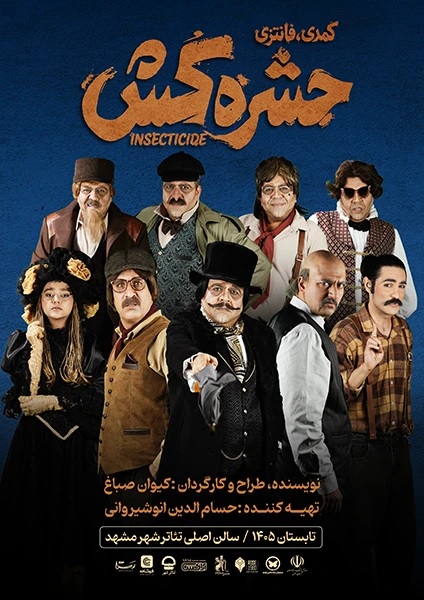 حشرکش