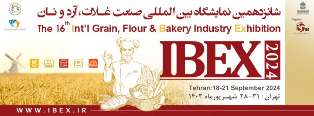 نمایشگاه بین المللی صنعت غلات، آرد و نان