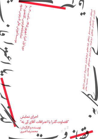 قضاوت گذرا يا اعترافات آقای کی نه