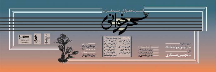 کنسرت گروه همنوازان چندمضراب