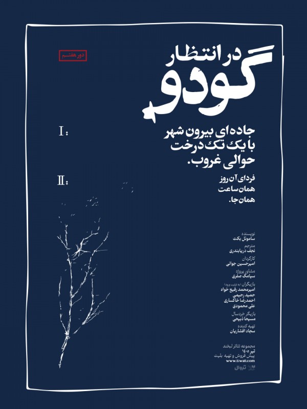 در انتظار گودو