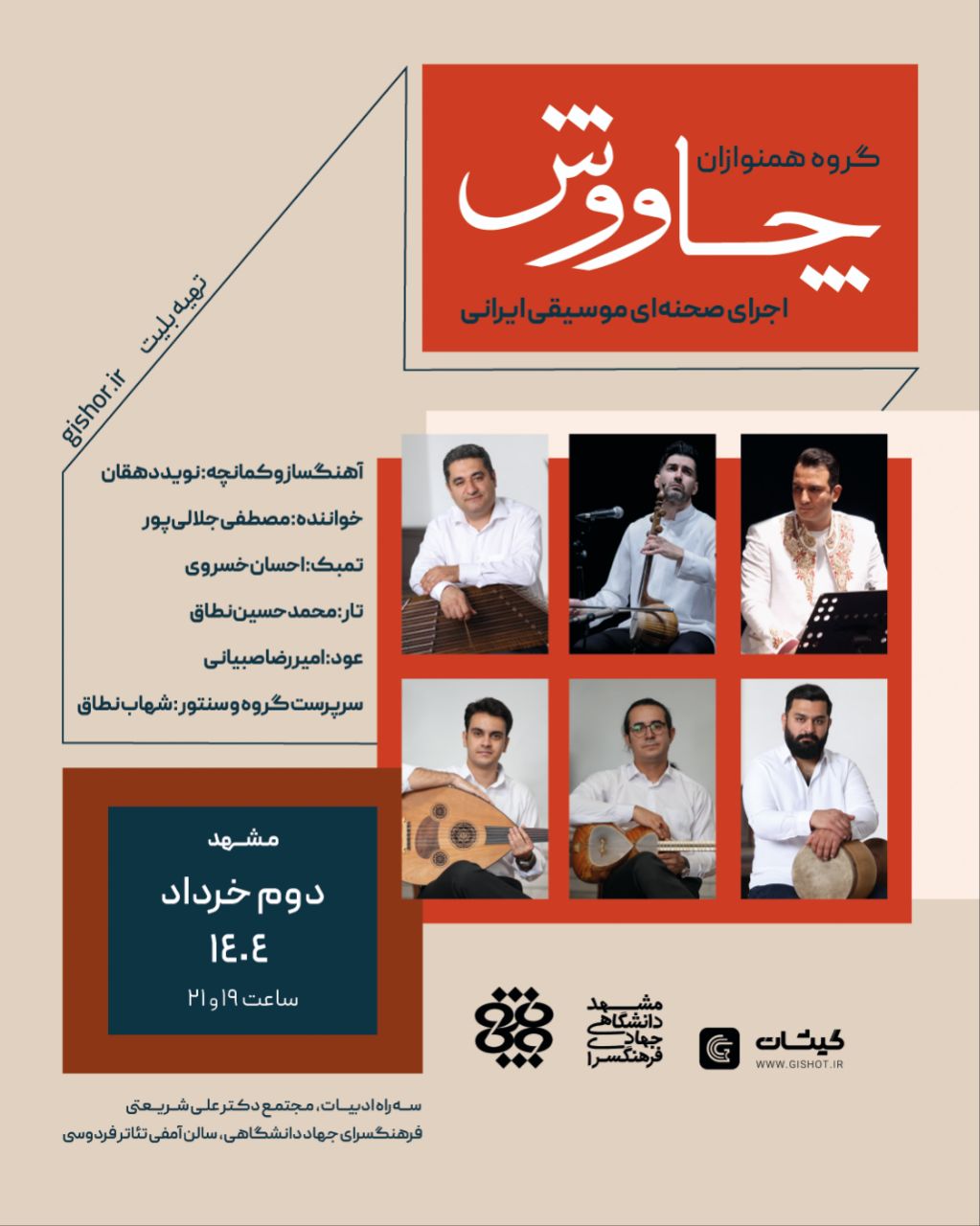 گروه همنوزان چاووش