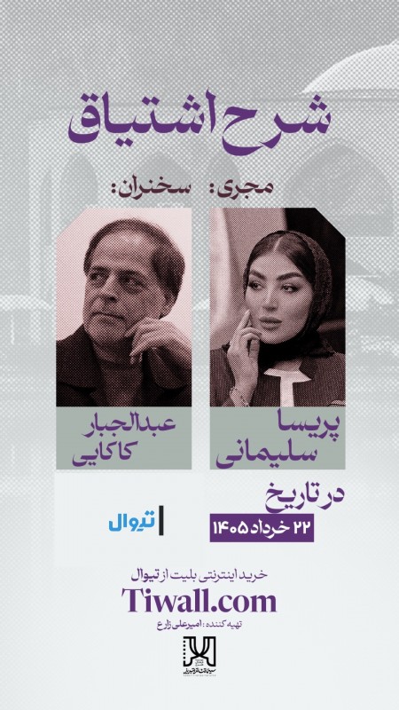 رویداد شرح اشتیاق _تبریز
