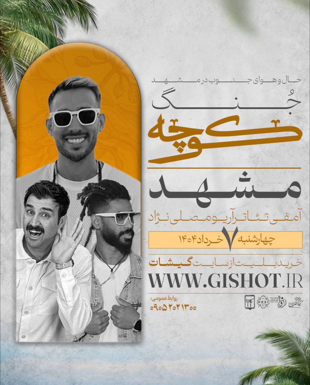 جنگ کوچه