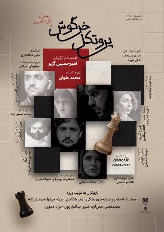 پروتکل خرگوش