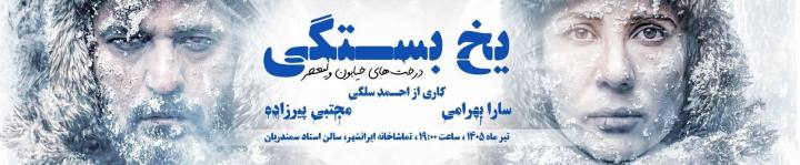 یخ بستگی: درخت های خیابون ولیعصر