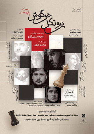 پروتکل خرگوش