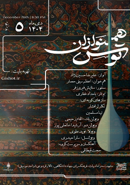 اجرای صحنه‌ای همنوازان توس