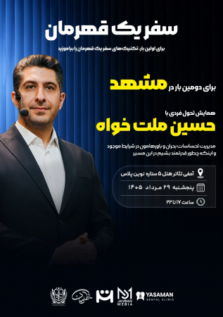 ساخت یک قهرمان