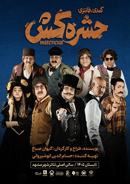 حشره کش