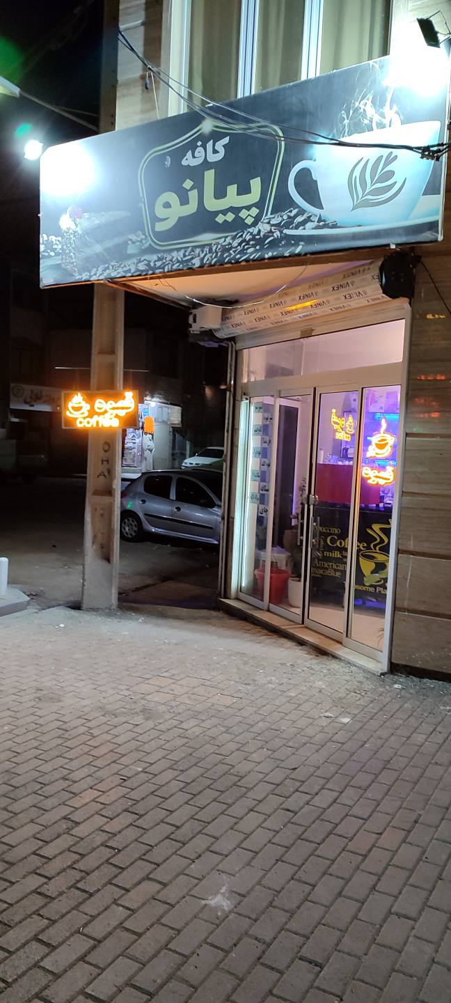 کافه پیانو