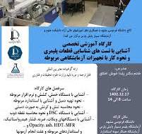 آزمایشگاه بسپار پایش پارس