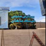 بینایی سنجی ماهان