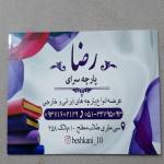 پارچه سرا رضا