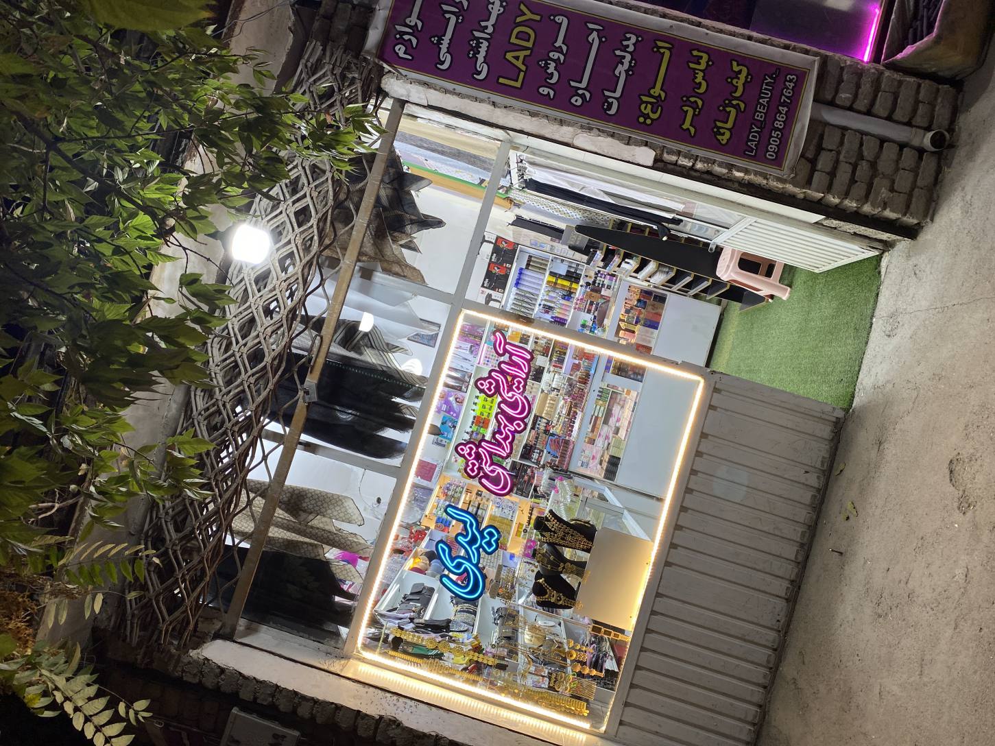 آرایش بهداشتی لیدی