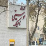 آموزشگاه موسیقی نامیک