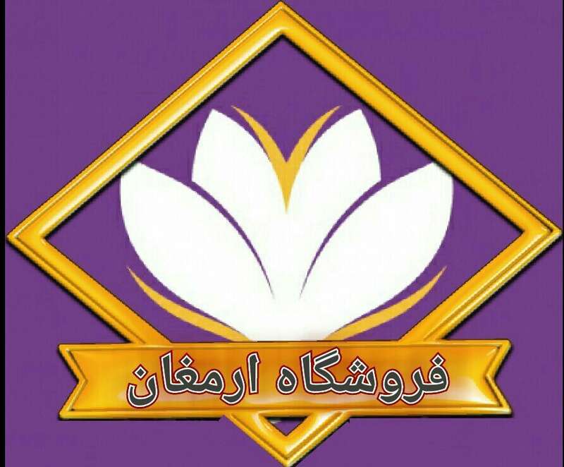 فروشگاه اینترنتی زعفران ارمغان آ ...