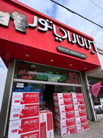 نمایندگی ایران رادیاتور مشهد