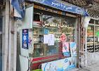 فروشگاه حاج اسماعیل