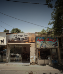 مشاور املاک کوروش