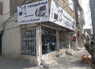 خدمات کامپیوتری نسل 4