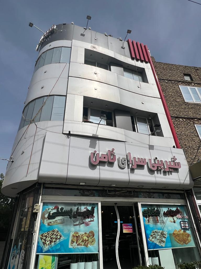 شیرینی سرای ثامن