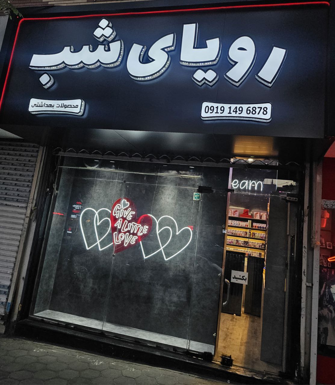 محصولات بهداشتی رویای شب