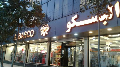 فروشگاه البسکو
