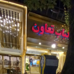 Ghasemi & Sons restaurant