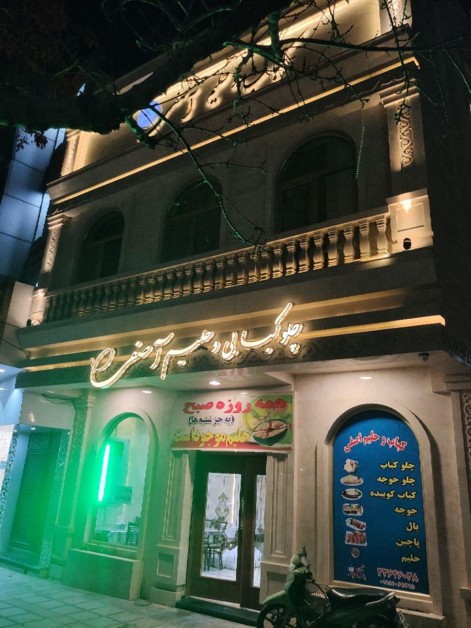 کباب و حلیم آصفی
