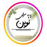 پارچه سرای نوین