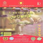 لاکتوزایم