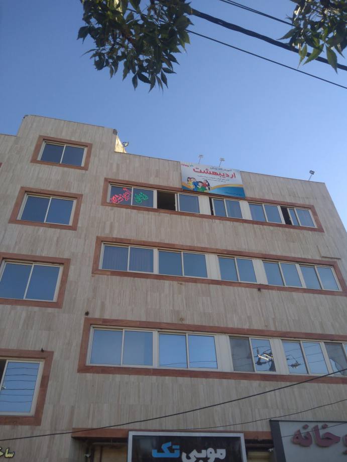 آموزشگاه زبان اردیبهشت