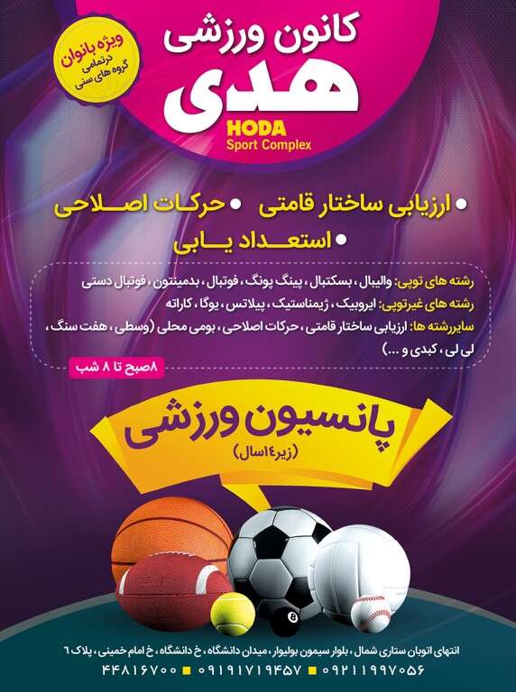 کانون ورزشی هدی