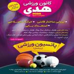 کانون ورزشی هدی