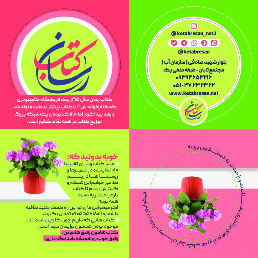 کتاب فروشی کتاب رسان