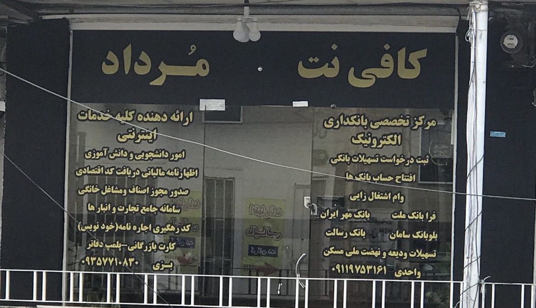 کافی نت مرداد
