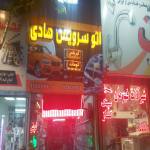 اتوسرویس هادی