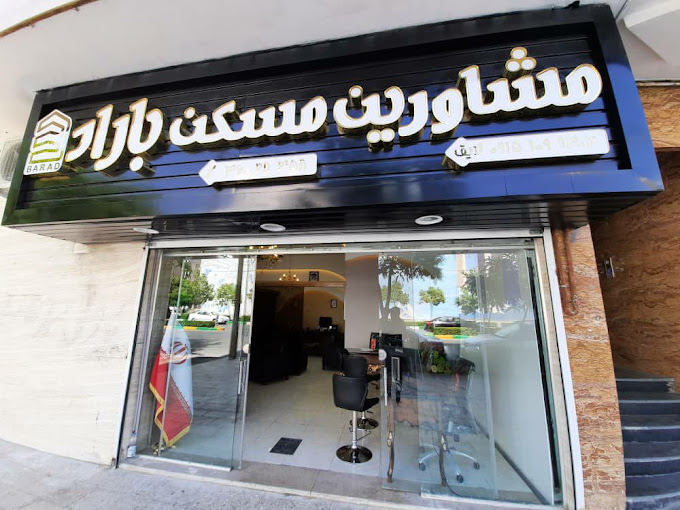 مشاورین مسکن باراد