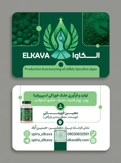 تولید و فروش اسپیرولینا (پودر)