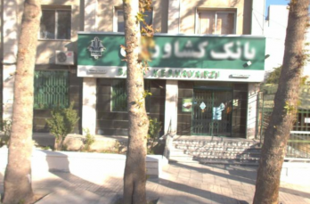 بانک کشاورزی راهنمایی