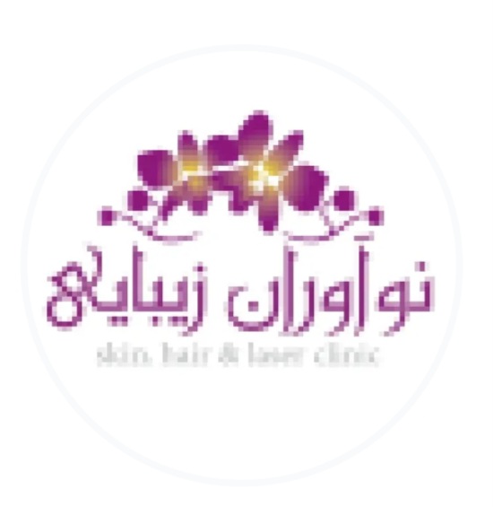 کلینیک نوآوران زیبایی