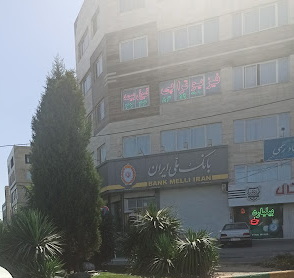 بانک ملی خیام شمالی