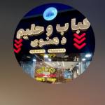 کباب و حلیم دهنوی