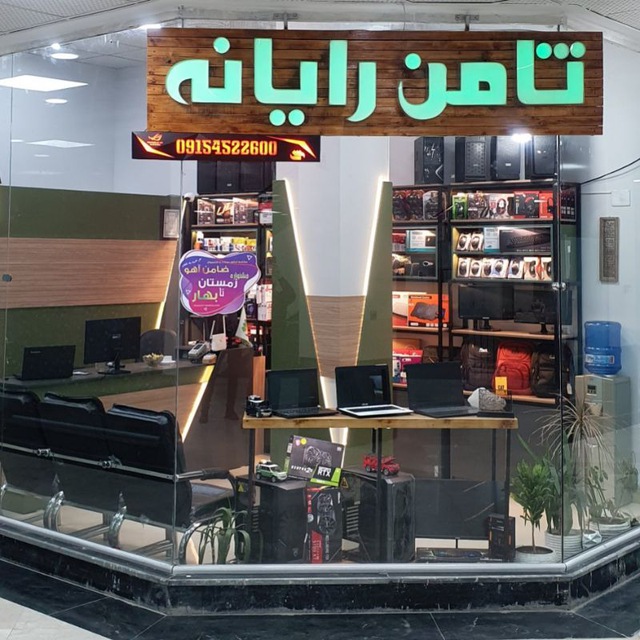ثامن رایانه توس